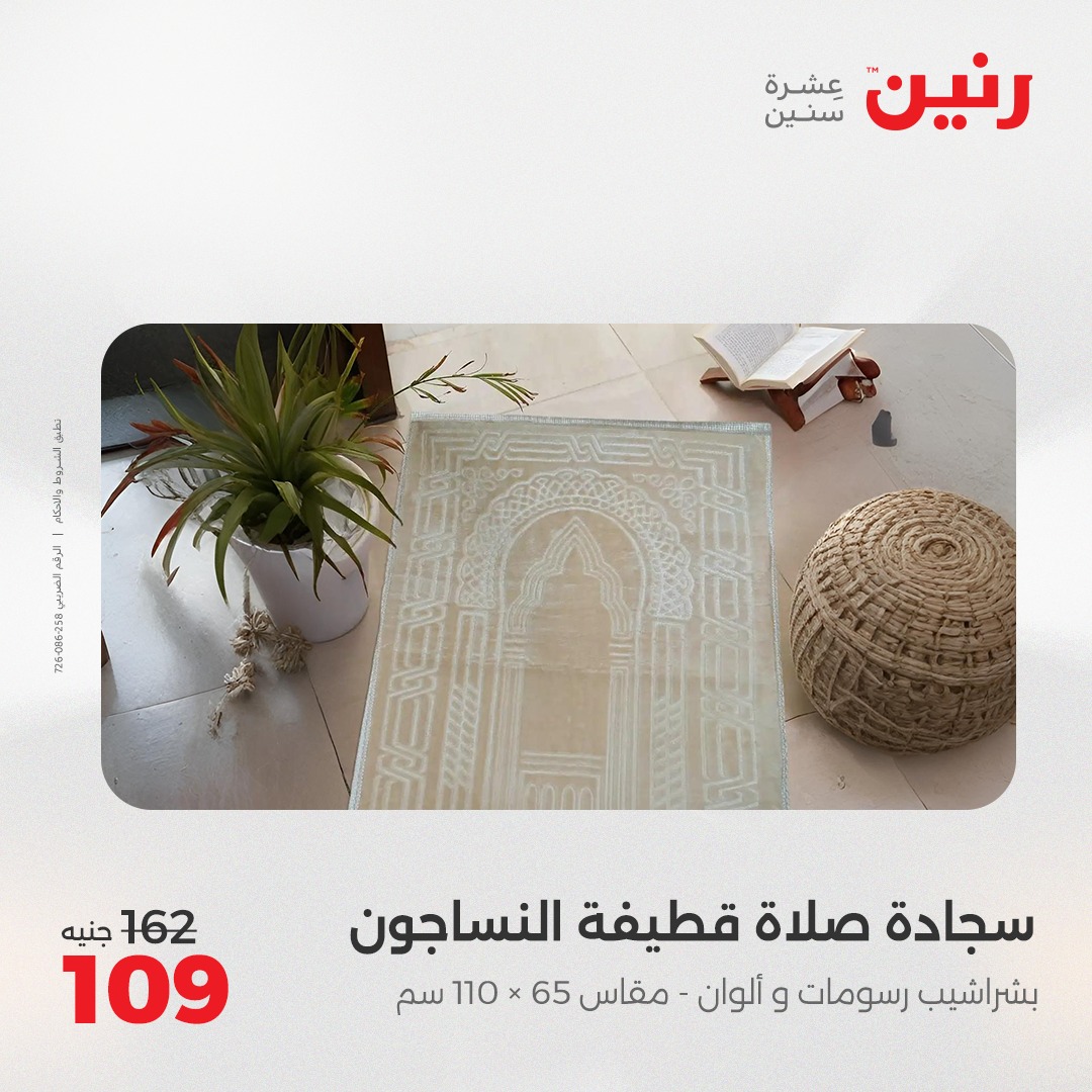 raneen offers from 8may to 8may 2025 عروض رنين من 8 مايو حتى 8 مايو 2025 صفحة رقم 29